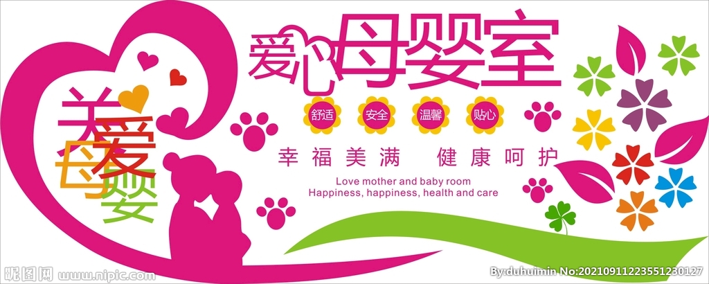 关爱母婴设计图 广告设计中的温暖与专业