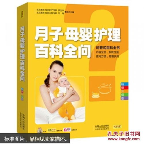 月子母婴护理百问百答——健康咨询升级版